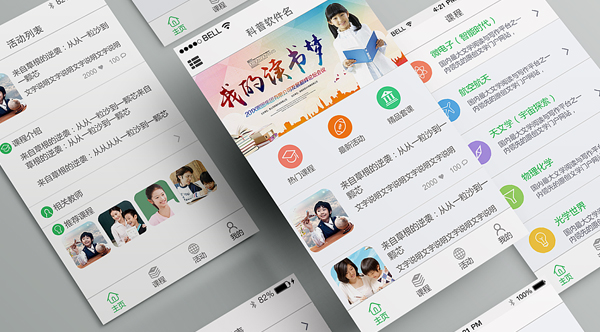 教育培训APP开发