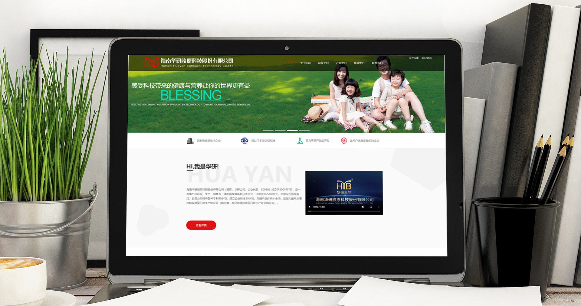 华研胶原科技股份有限公司
