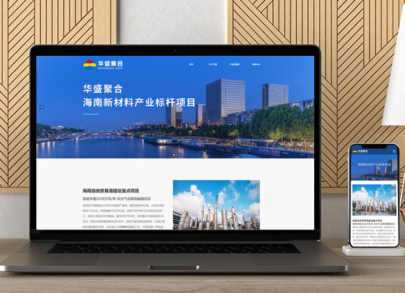 华盛集团