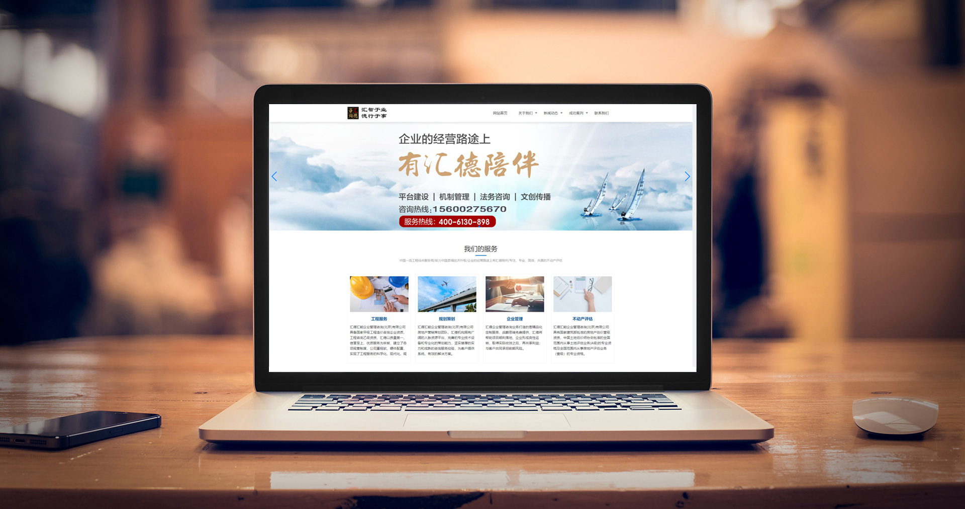 汇德汇能企业管理咨询