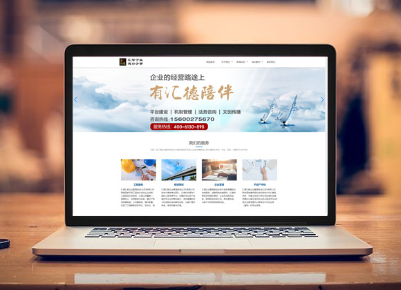 汇德汇能企业管理咨询