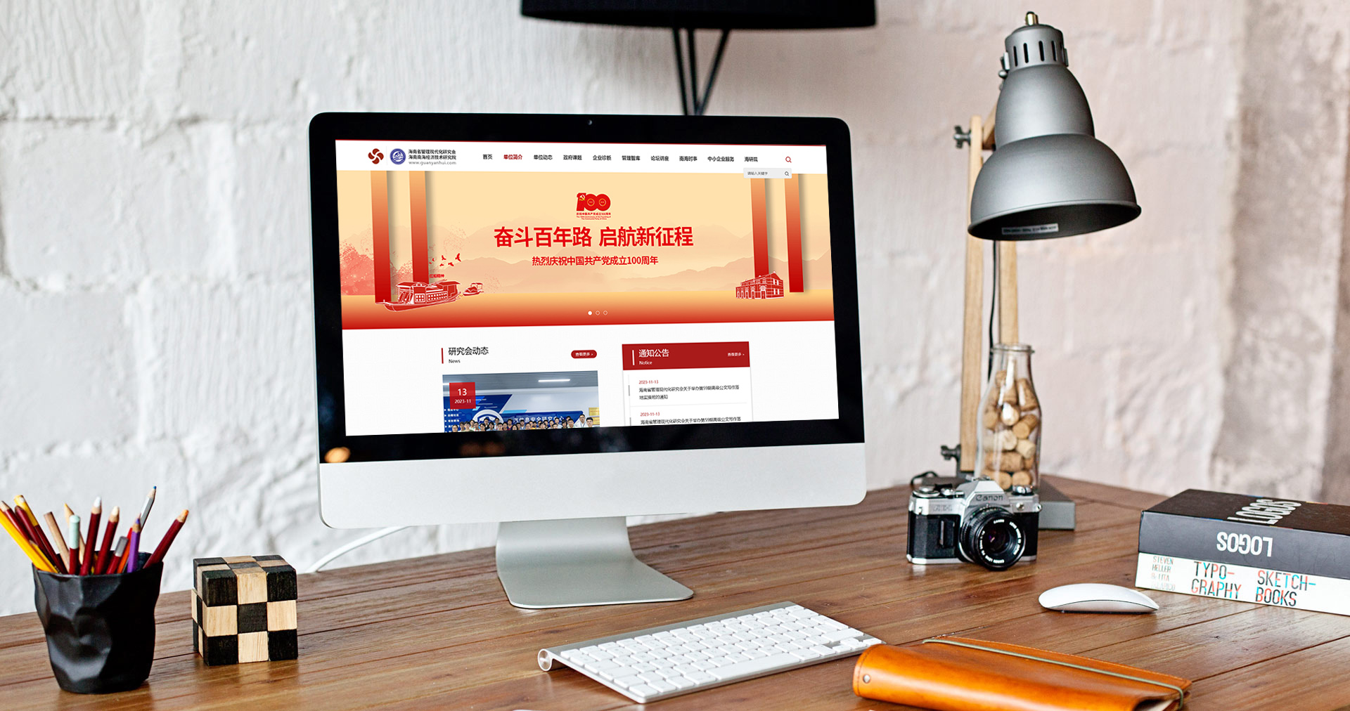 省管理现代研究会